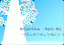 특목고,중등교육,마케팅,브랜드,브랜드마케팅,기업,서비스마케팅,글로벌,경영,시장,사례 1페이지