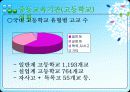 특목고,중등교육,마케팅,브랜드,브랜드마케팅,기업,서비스마케팅,글로벌,경영,시장,사례 9페이지