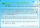특목고,중등교육,마케팅,브랜드,브랜드마케팅,기업,서비스마케팅,글로벌,경영,시장,사례 11페이지