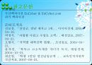특목고,중등교육,마케팅,브랜드,브랜드마케팅,기업,서비스마케팅,글로벌,경영,시장,사례 20페이지