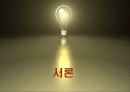 인터넷마케팅,온라인마케팅,마케팅,브랜드,브랜드마케팅,기업,서비스마케팅,글로벌,경영,시장,사례,swot 3페이지
