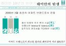 래미안,기업분석,마케팅,브랜드,브랜드마케팅,기업,서비스마케팅,글로벌,경영,시장,사례,swot,stp,4p 4페이지