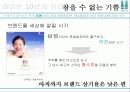 래미안,기업분석,마케팅,브랜드,브랜드마케팅,기업,서비스마케팅,글로벌,경영,시장,사례,swot,stp,4p 5페이지