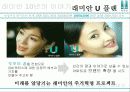 래미안,기업분석,마케팅,브랜드,브랜드마케팅,기업,서비스마케팅,글로벌,경영,시장,사례,swot,stp,4p 12페이지