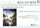 래미안,기업분석,마케팅,브랜드,브랜드마케팅,기업,서비스마케팅,글로벌,경영,시장,사례,swot,stp,4p 14페이지