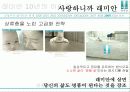 래미안,기업분석,마케팅,브랜드,브랜드마케팅,기업,서비스마케팅,글로벌,경영,시장,사례,swot,stp,4p 18페이지