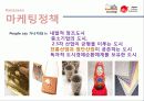 관광,일본여행,관광마케팅,일본마케팅 13페이지