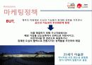 관광,일본여행,관광마케팅,일본마케팅 16페이지