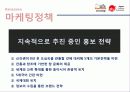 관광,일본여행,관광마케팅,일본마케팅 20페이지