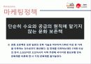 관광,일본여행,관광마케팅,일본마케팅 21페이지
