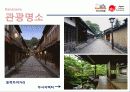 관광,일본여행,관광마케팅,일본마케팅 23페이지