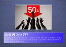 소셜커머스,마케팅분석,마케팅,브랜드,브랜드마케팅,기업,서비스마케팅,글로벌,경영,시장,사례,swot,stp,4p 4페이지