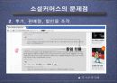 소셜커머스,마케팅분석,마케팅,브랜드,브랜드마케팅,기업,서비스마케팅,글로벌,경영,시장,사례,swot,stp,4p 12페이지
