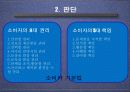 소셜커머스,마케팅분석,마케팅,브랜드,브랜드마케팅,기업,서비스마케팅,글로벌,경영,시장,사례,swot,stp,4p 18페이지