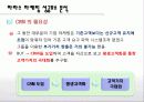 하라스,CRM성공사례,마케팅,브랜드,브랜드마케팅,기업,서비스마케팅,글로벌,경영,시장,사례,swot,stp,4p 7페이지