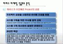 하라스,CRM성공사례,마케팅,브랜드,브랜드마케팅,기업,서비스마케팅,글로벌,경영,시장,사례,swot,stp,4p 13페이지