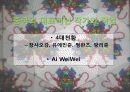 중국미술,중국예술,중국문화,현대미술,서양미술,미술 6페이지
