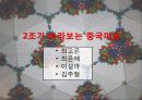 중국미술,중국예술,중국문화,현대미술,서양미술,미술 22페이지