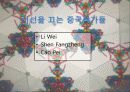 중국미술,중국예술,중국문화,현대미술,서양미술,미술 27페이지