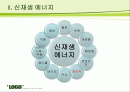 신재생에너지 2페이지