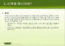 신재생에너지 3페이지