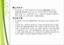 신재생에너지 8페이지