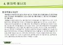 신재생에너지 11페이지