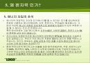 신재생에너지 13페이지