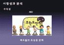 드라마,외주제작,마케팅,브랜드,브랜드마케팅,기업,서비스마케팅,글로벌,경영,시장,사례, 26페이지