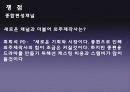 드라마,외주제작,마케팅,브랜드,브랜드마케팅,기업,서비스마케팅,글로벌,경영,시장,사례, 33페이지