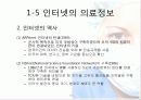 의료정보,의료정보학,의료산업,의료마케팅전략,의료시장분석,의료정보 16페이지