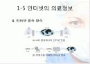 의료정보,의료정보학,의료산업,의료마케팅전략,의료시장분석,의료정보 20페이지