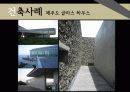 안도다다오,건축가,마케팅,브랜드,브랜드마케팅,기업,서비스마케팅,글로벌,경영,시장,사례 15페이지