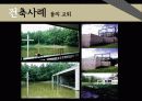 안도다다오,건축가,마케팅,브랜드,브랜드마케팅,기업,서비스마케팅,글로벌,경영,시장,사례 17페이지