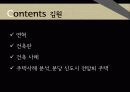 안도다다오,건축가,마케팅,브랜드,브랜드마케팅,기업,서비스마케팅,글로벌,경영,시장,사례 31페이지