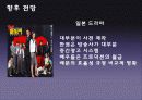 드라마외주제작,드라마시장,마케팅,브랜드,브랜드마케팅,기업,서비스마케팅,글로벌,경영,시장,사례, 34페이지