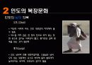 인도생화,인도문화,인도경제,글로벌,인도식사예절,인도풍습 5페이지