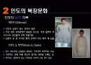 인도생화,인도문화,인도경제,글로벌,인도식사예절,인도풍습 6페이지
