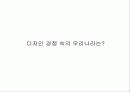 디자인사업,디자인,마케팅,브랜드,브랜드마케팅,기업,서비스마케팅,글로벌,경영,시장,사례,swot,stp,4p 4페이지