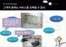 디지털영수증,사업구상,마케팅,브랜드,브랜드마케팅,기업,서비스마케팅,글로벌,경영,시장,사례,swot,stp,4p 21페이지