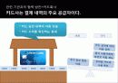 디지털영수증,사업구상,마케팅,브랜드,브랜드마케팅,기업,서비스마케팅,글로벌,경영,시장,사례,swot,stp,4p 39페이지