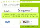 온라인인터넷마케팅,블로그마케팅,마케팅,브랜드,브랜드마케팅,기업,서비스마케팅,글로벌,경영,시장,사례 14페이지