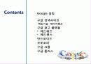 구글,마케팅,브랜드,브랜드마케팅,기업,서비스마케팅,글로벌,경영,시장,사례,swot 3페이지