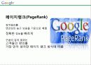 구글,마케팅,브랜드,브랜드마케팅,기업,서비스마케팅,글로벌,경영,시장,사례,swot 10페이지