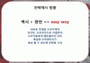 CK마케팅,마케팅,브랜드,브랜드마케팅,기업,서비스마케팅,글로벌,경영,시장,사례,swot,stp,4p 34페이지