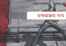 CK마케팅,마케팅,브랜드,브랜드마케팅,기업,서비스마케팅,글로벌,경영,시장,사례,swot,stp,4p 50페이지