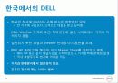 델,델경영,델마케팅,마케팅전략,마케팅,브랜드,브랜드마케팅,기업,서비스마케팅,글로벌,경영,시장,사례,swot,stp,4p 28페이지