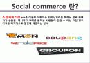 소셜커머스,티켓몬스터,쿠팡,마케팅,브랜드,브랜드마케팅,기업,서비스마케팅,글로벌,경영,시장,사례,swot,stp,4p 5페이지