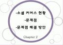 소셜커머스,티켓몬스터,쿠팡,마케팅,브랜드,브랜드마케팅,기업,서비스마케팅,글로벌,경영,시장,사례,swot,stp,4p 9페이지