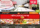 소셜커머스,티켓몬스터,쿠팡,마케팅,브랜드,브랜드마케팅,기업,서비스마케팅,글로벌,경영,시장,사례,swot,stp,4p 17페이지